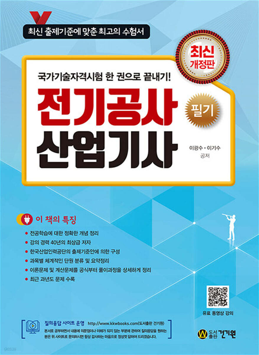 2021 전기공사산업기사 필기