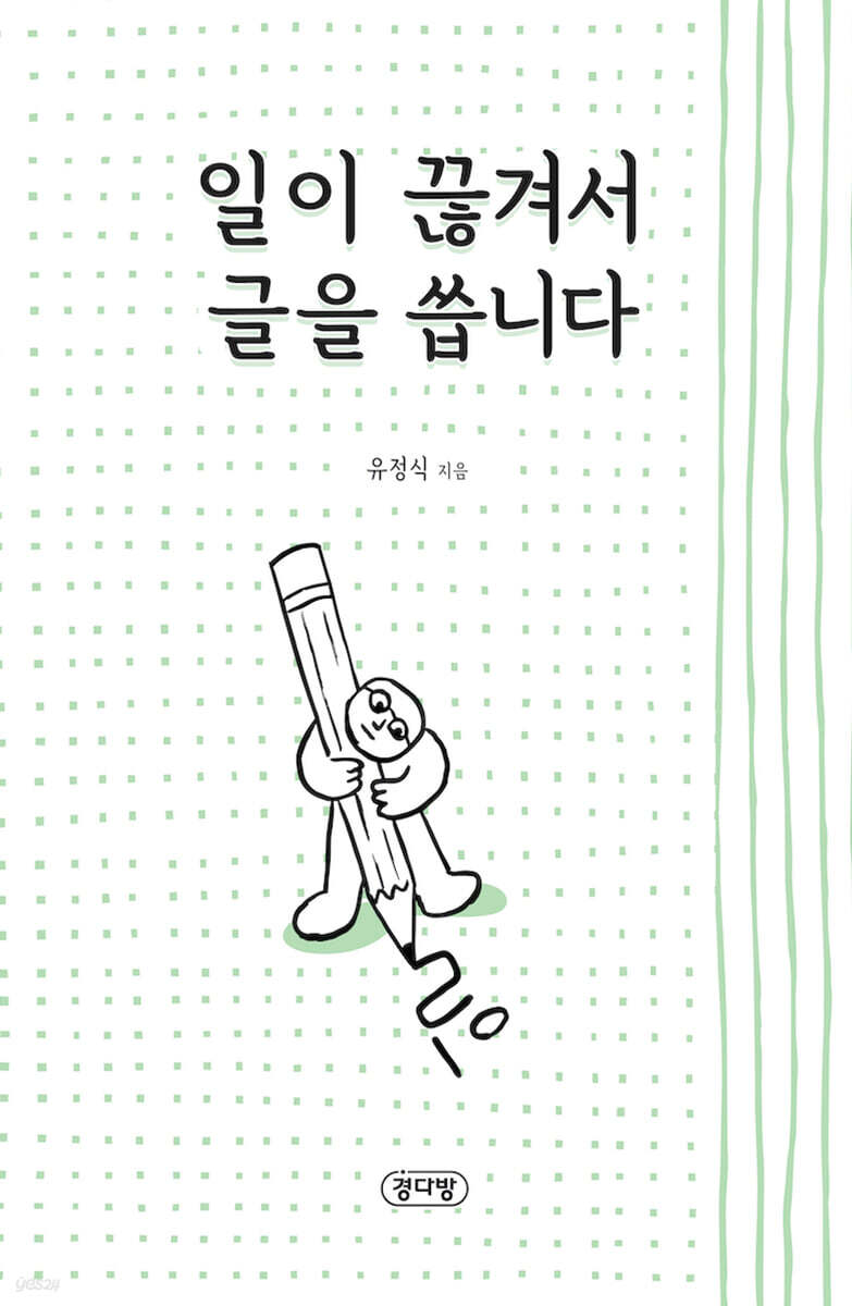 일이 끊겨서 글을 씁니다