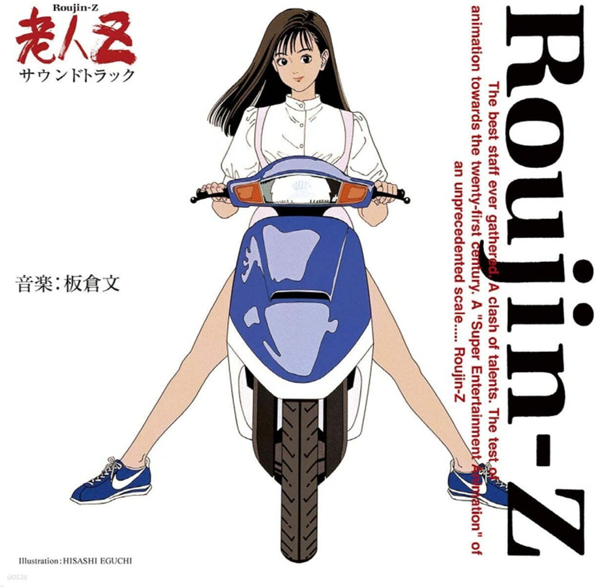 노인 Z 애니메이션 영화음악 (Roujin Z OST by Itakura Bun) [투명 레드 컬러 LP] 