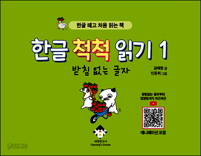 한글 척척 읽기 1