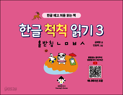 한글 척척 읽기 3