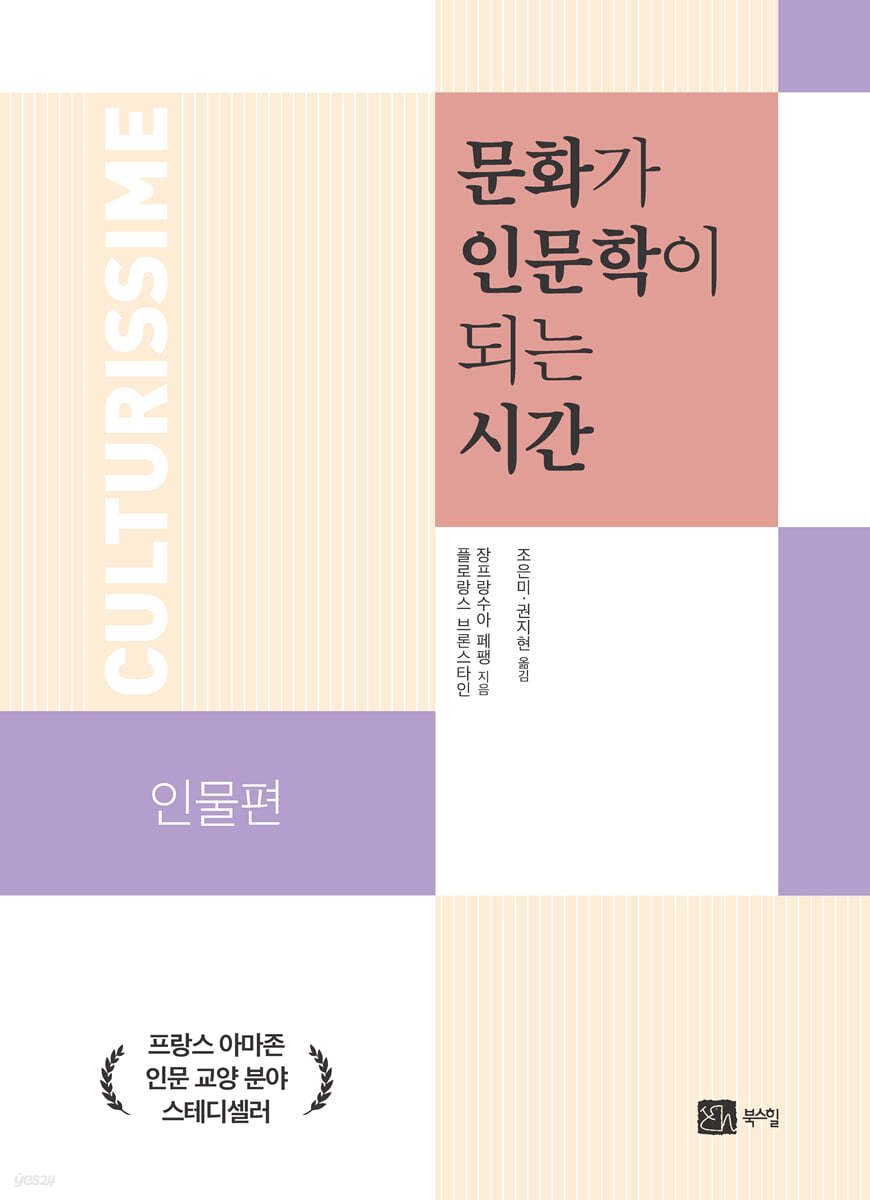 문화가 인문학이 되는 시간 인물편