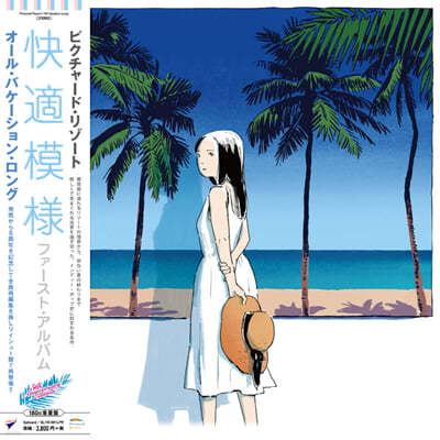 Pictured Resort — All Vacation Long 앨범 커버