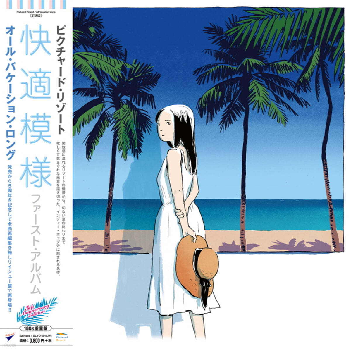 Pictured Resort (픽쳐드 리조트) - All Vacation Long [LP]