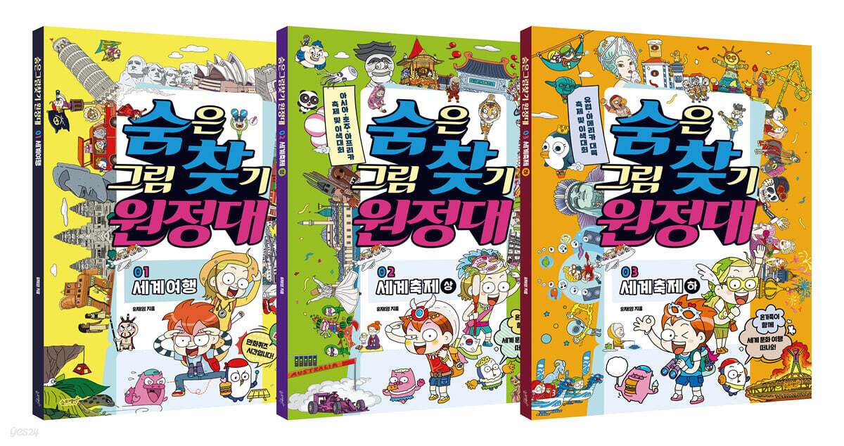 숨은그림찾기 원정대 1~3 세트