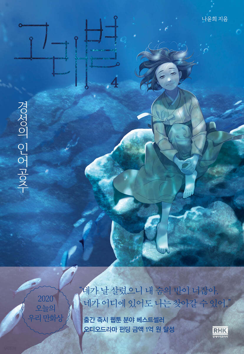 고래별 4