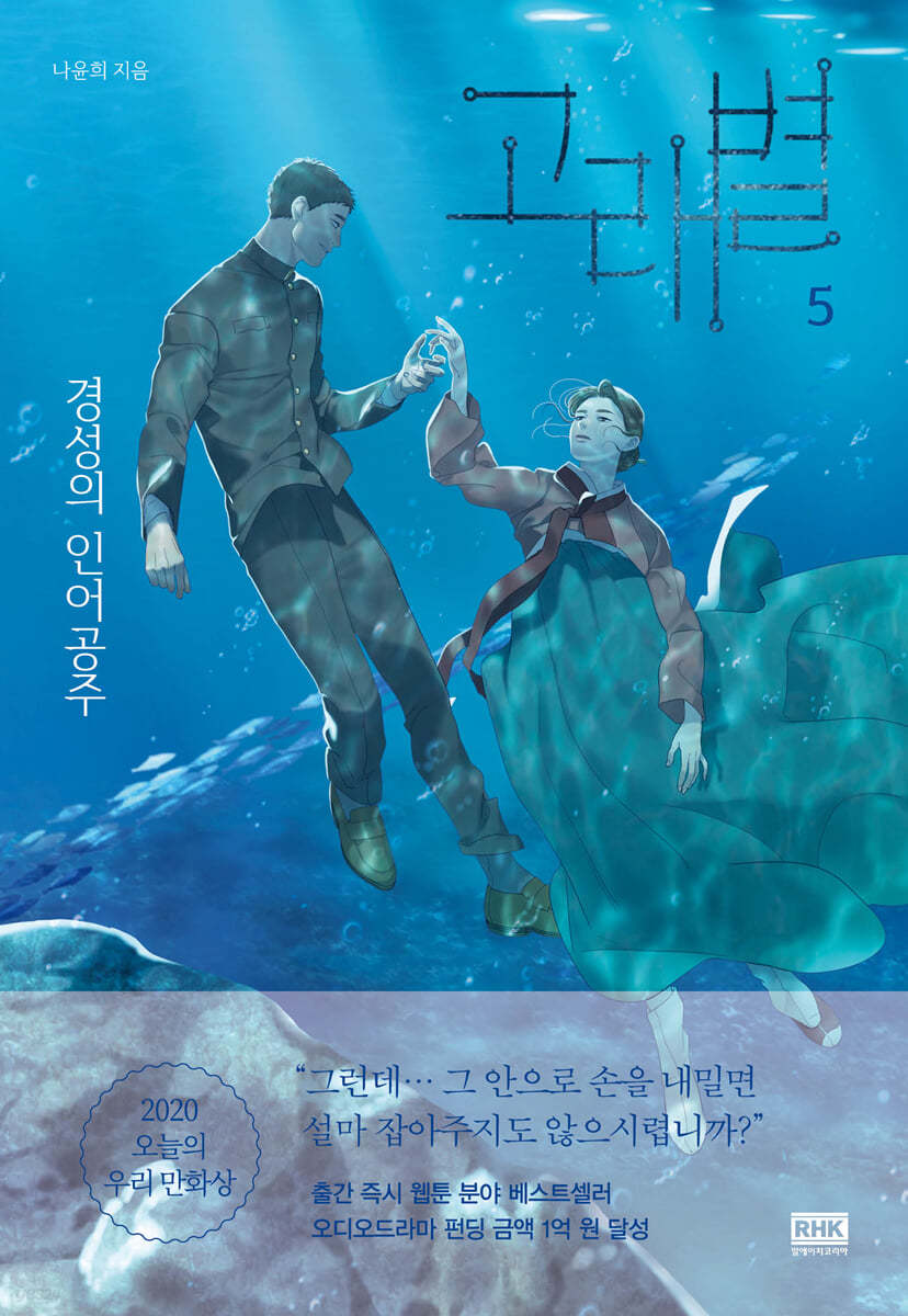 고래별 5 