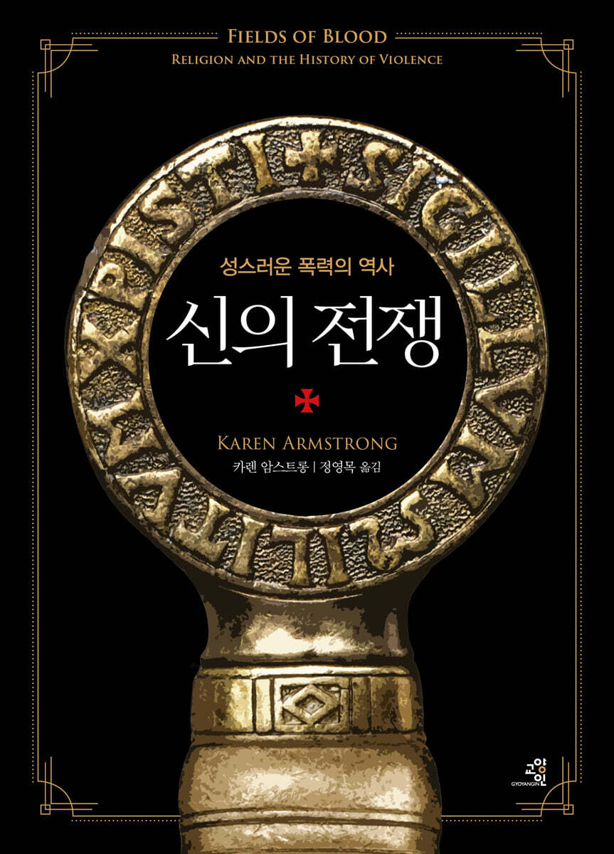 신의 전쟁