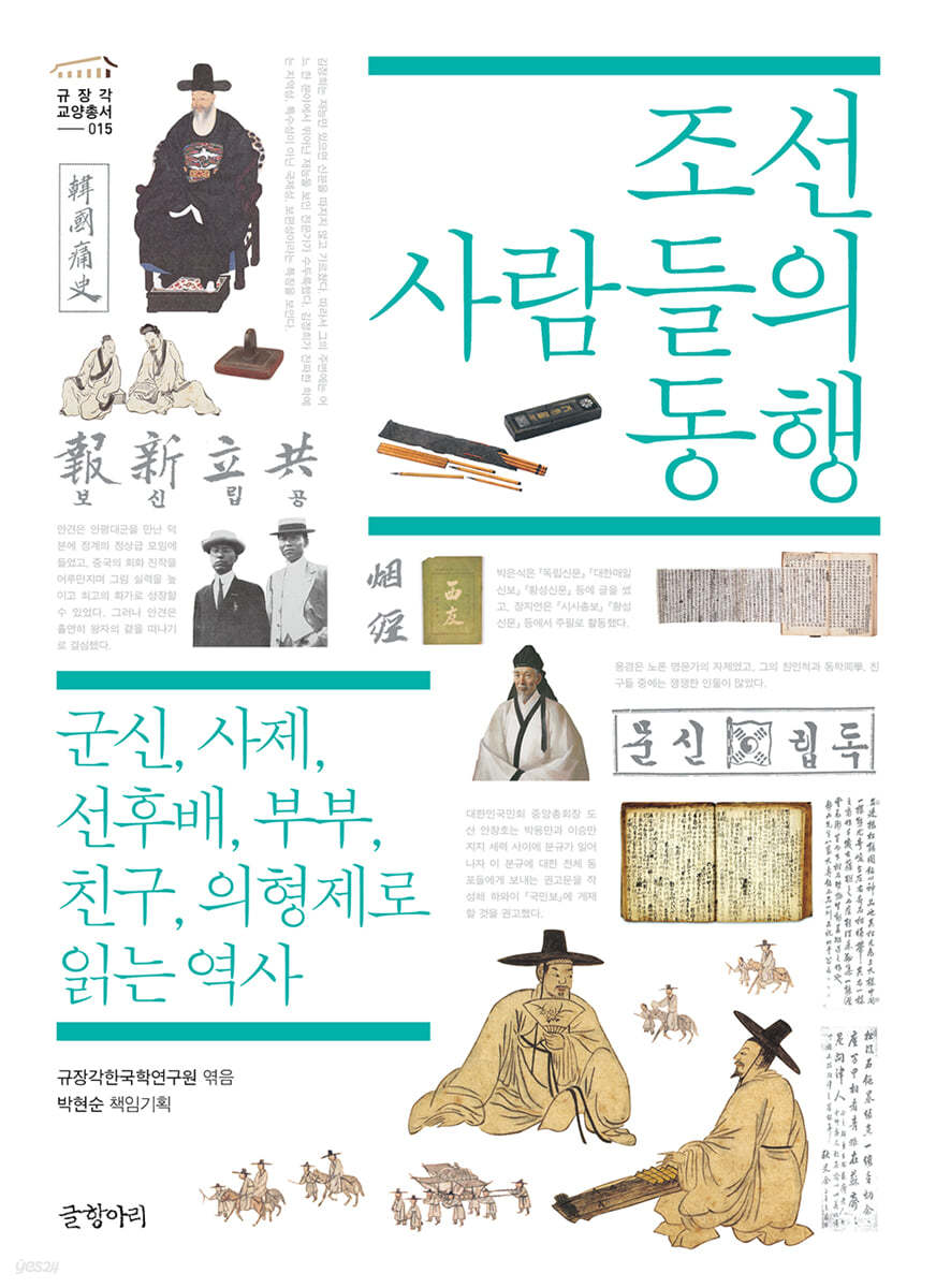 조선 사람들의 동행