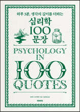 심리학 100문장