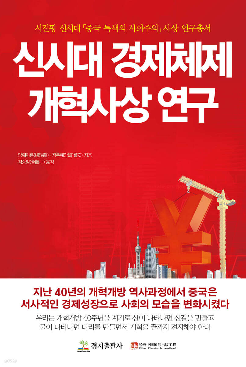 신시대 경제체제 개혁사상 연구