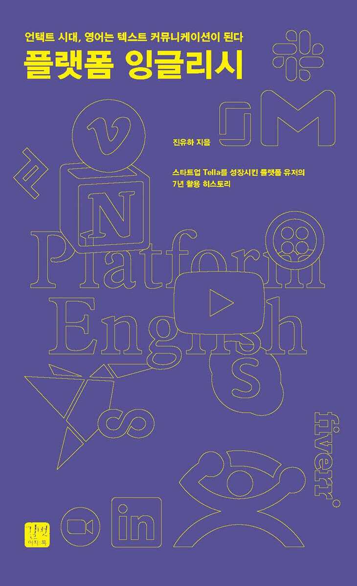 플랫폼 잉글리시 커버 이미지