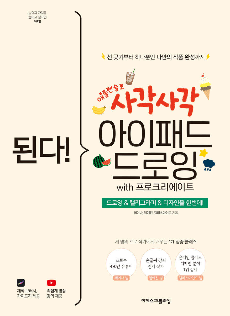 된다! 사각사각 아이패드 드로잉 with 프로크리에이트 커버 이미지
