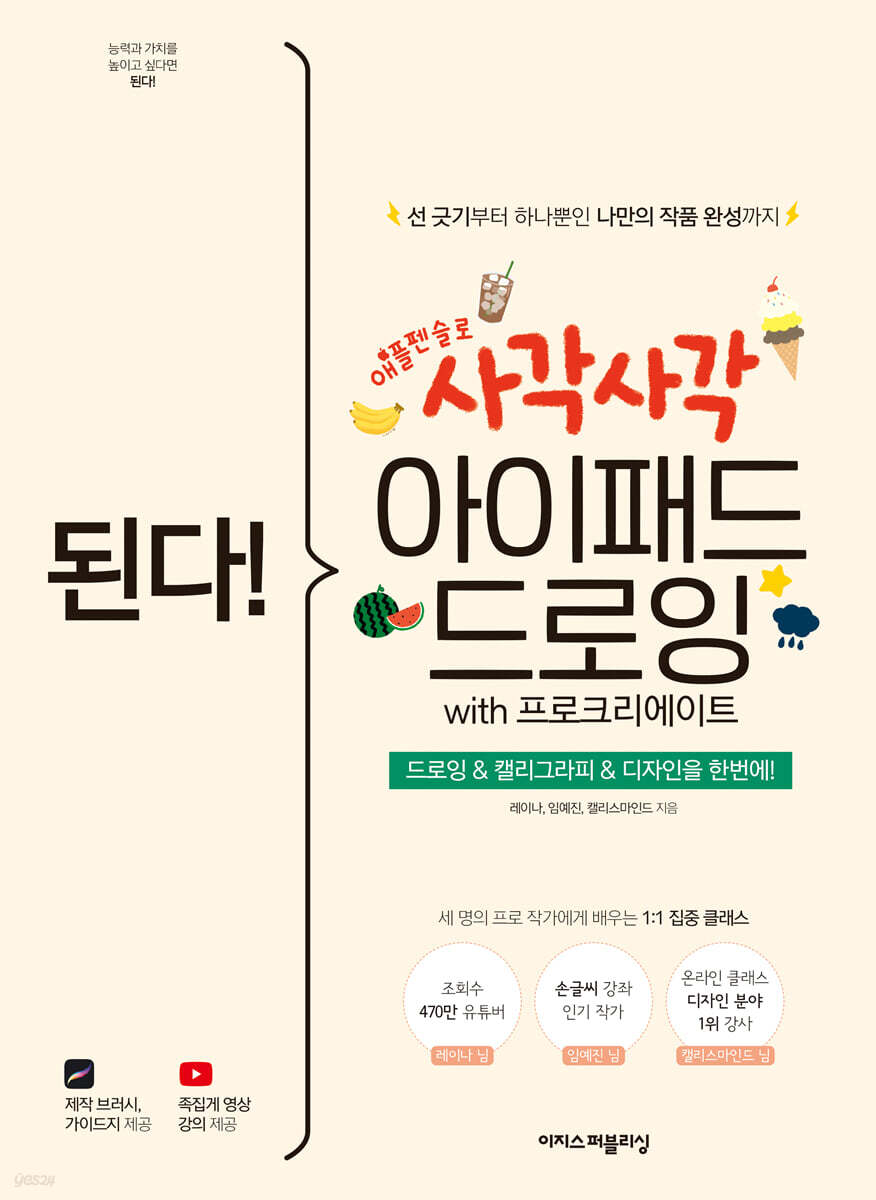 된다! 사각사각 아이패드 드로잉 with 프로크리에이트