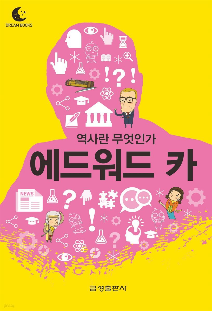 드림북스 미니인문학 17. 에드워드 카