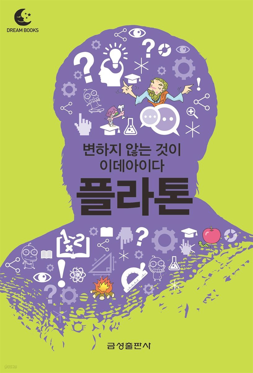 드림북스 미니인문학 2. 플라톤