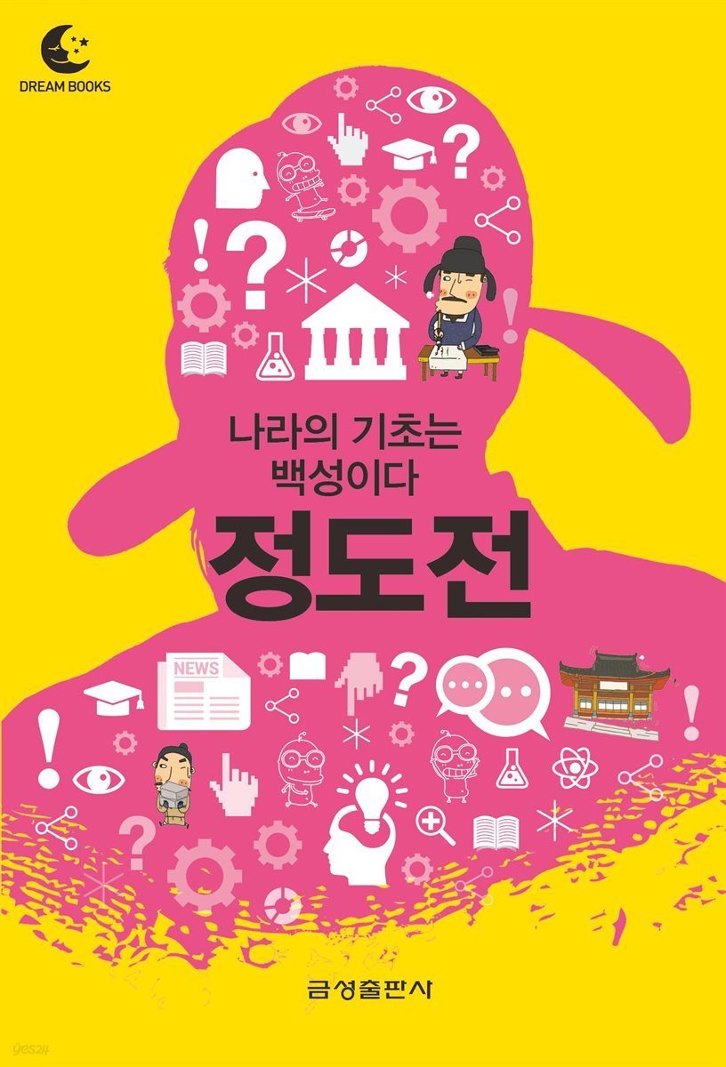 드림북스 미니인문학 25. 정도전