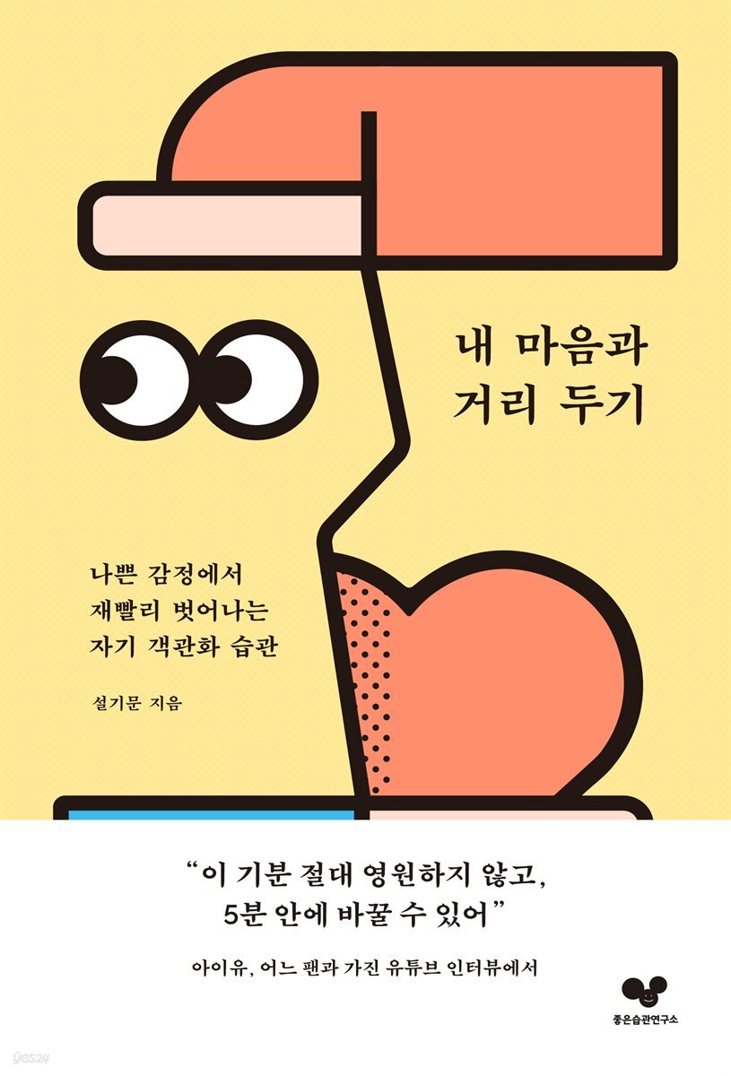 내 마음과 거리 두기