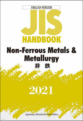 JISハンドブック(2021)Non-Ferrous Metals & Metallurgy 非鐵 英譯版