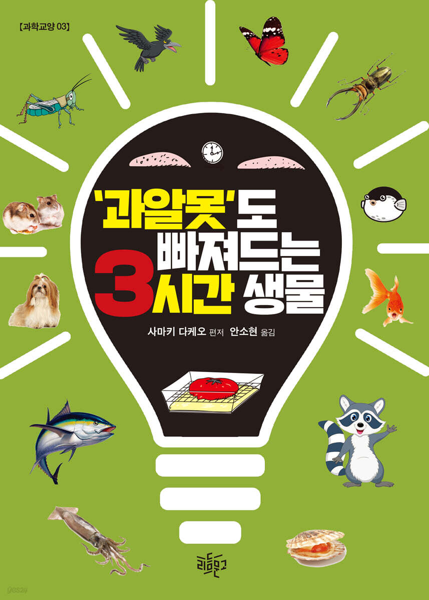 과알못도 빠져드는 3시간 생물