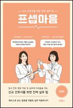 프셉마음<약물편>