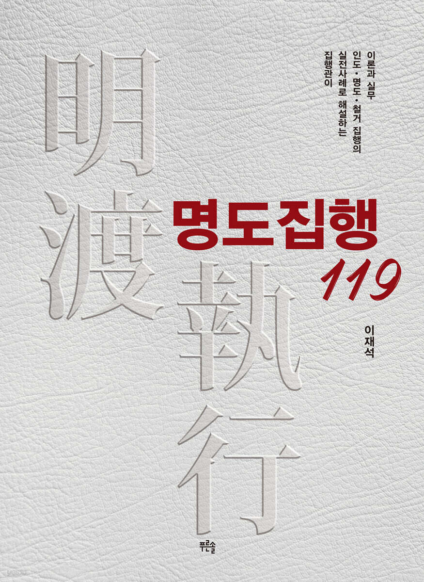 명도집행 119