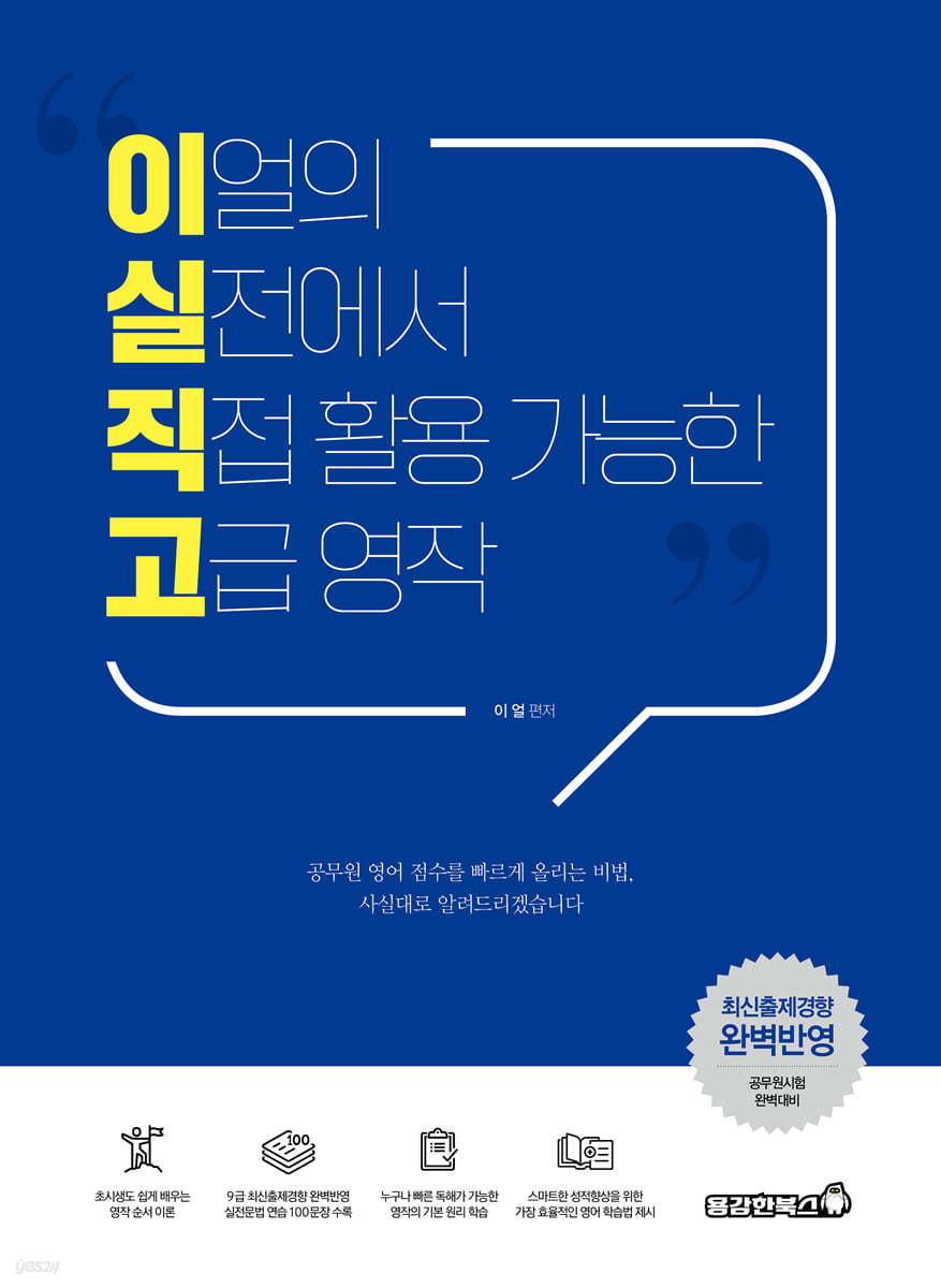 리얼영어 이실직고