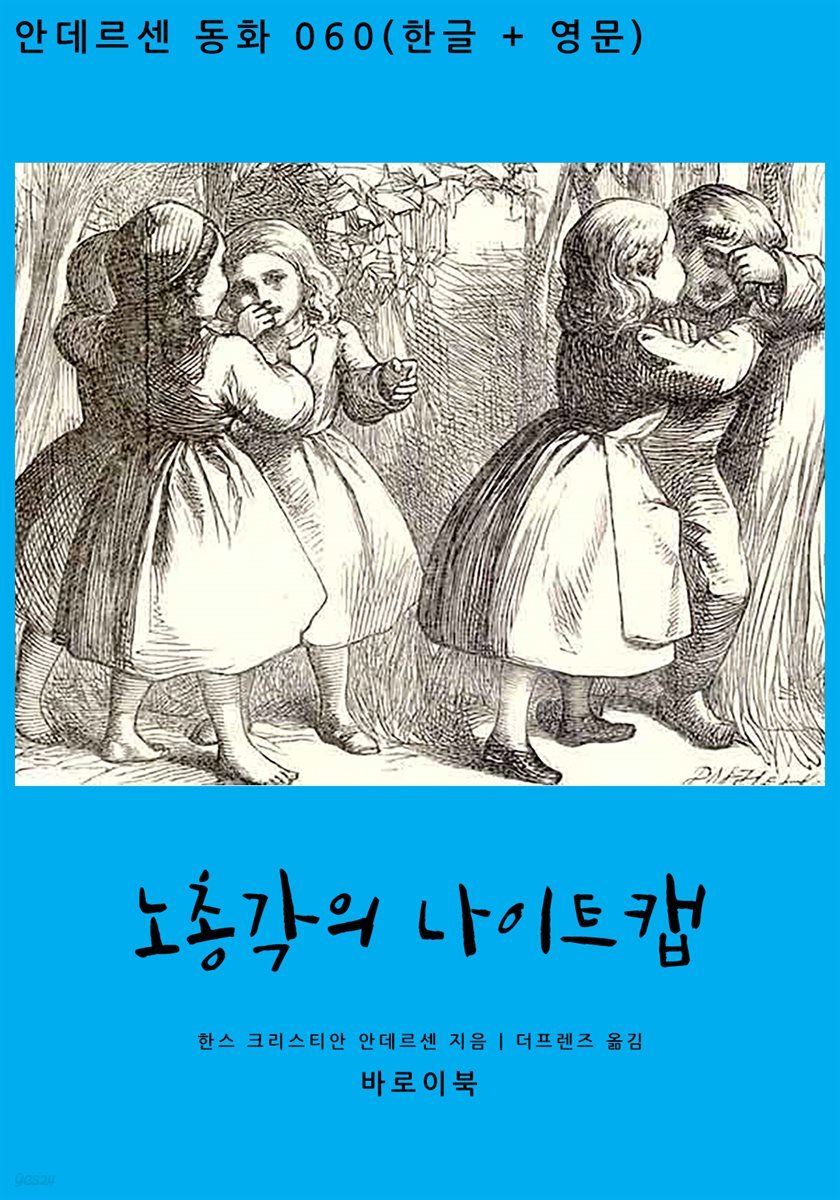 노총각의 나이트캡(한글+영문)