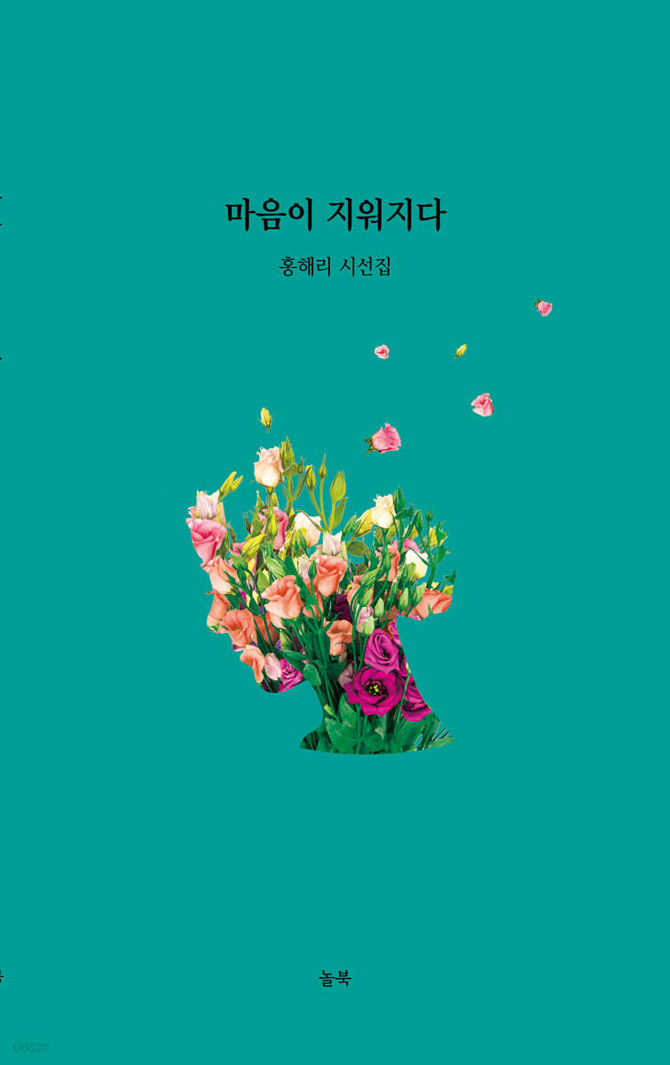 마음이 지워지다