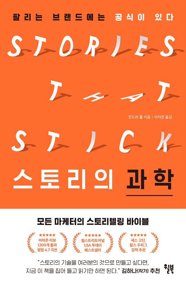 스토리의 과학 커버 이미지
