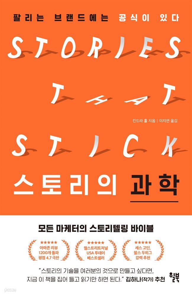 스토리의 과학