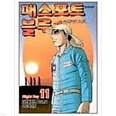 패스포트 블루 1~12완결 