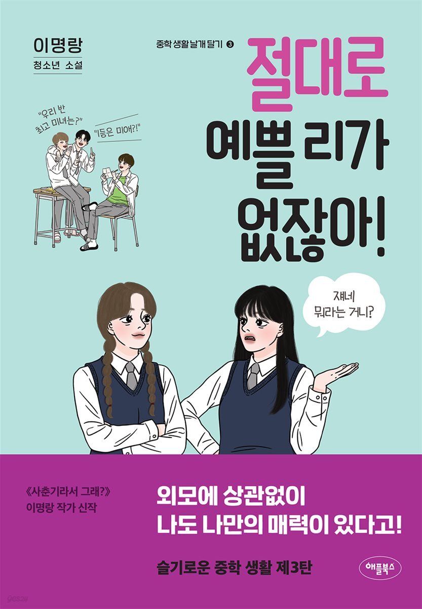 절대로 예쁠 리가 없잖아!