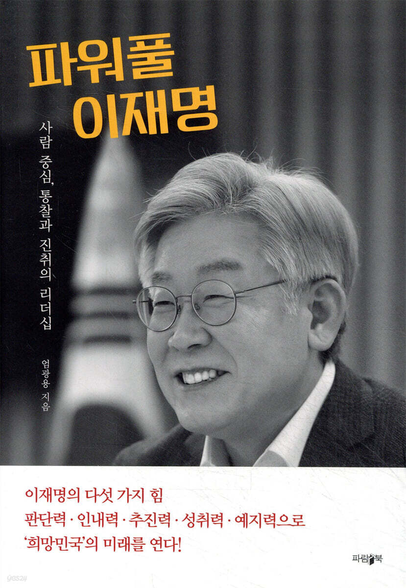 파워풀 이재명