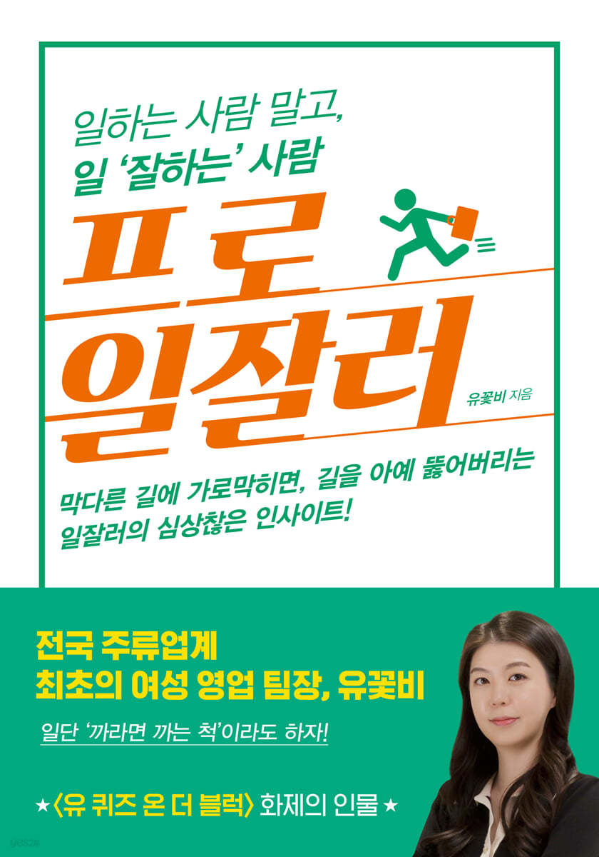 프로일잘러