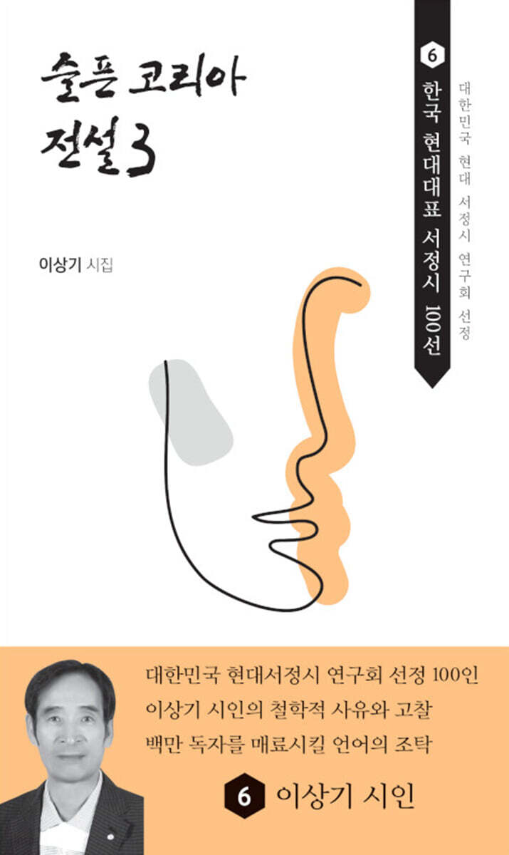 슬픈 코리아 전설 3
