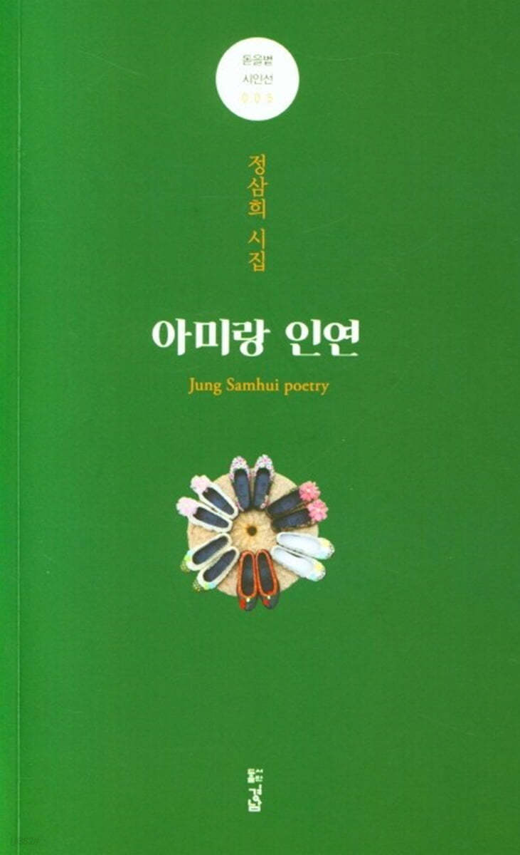 아미랑 인연