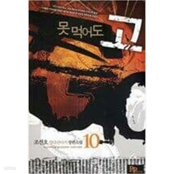 [중고샵] 못 먹어도 고 1-15 /조선호 - 예스24 [중고샵]못 먹어도 고 1-15 /조선호 - 예스24