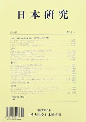 일본연구 제30집 2011. 2.