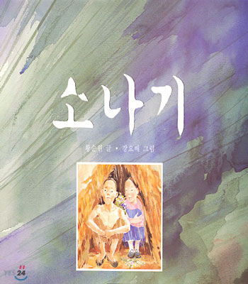 소나기