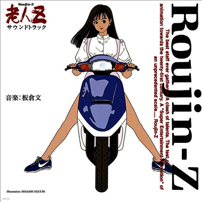 Itakura Bun,이타쿠라 분 — 老人Z (노인Z) (30th Anniversary) (Soundtrack) 앨범 커버