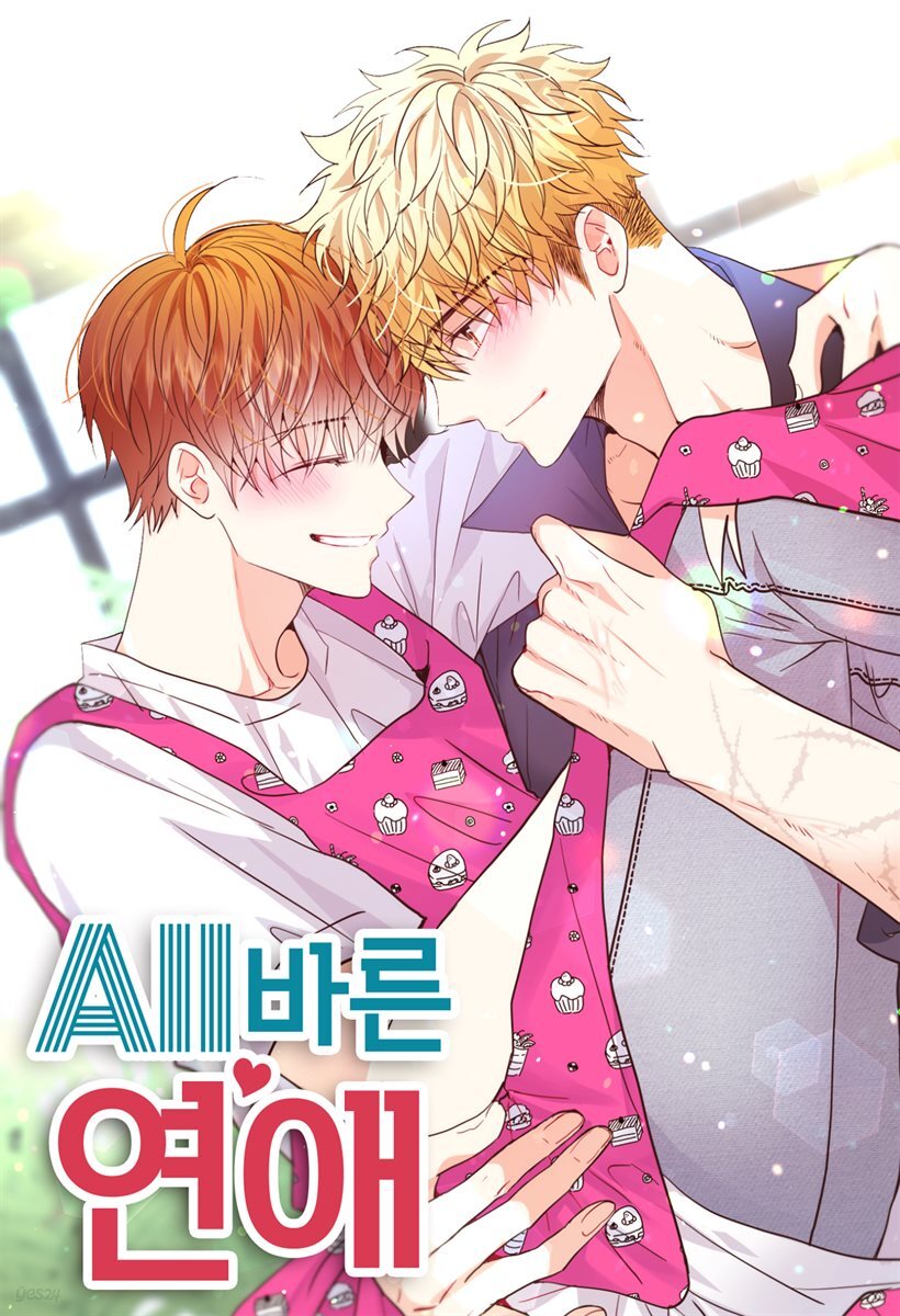 올바른 연애 38화