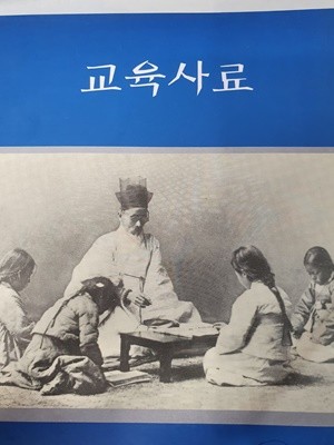 교육사료 서울교육사료관