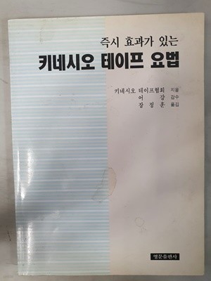 즉시 효과가 있는 키네시오 테이프 요법