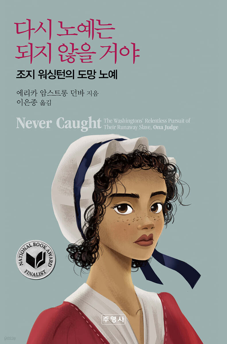 다시 노예는 되지 않을 거야