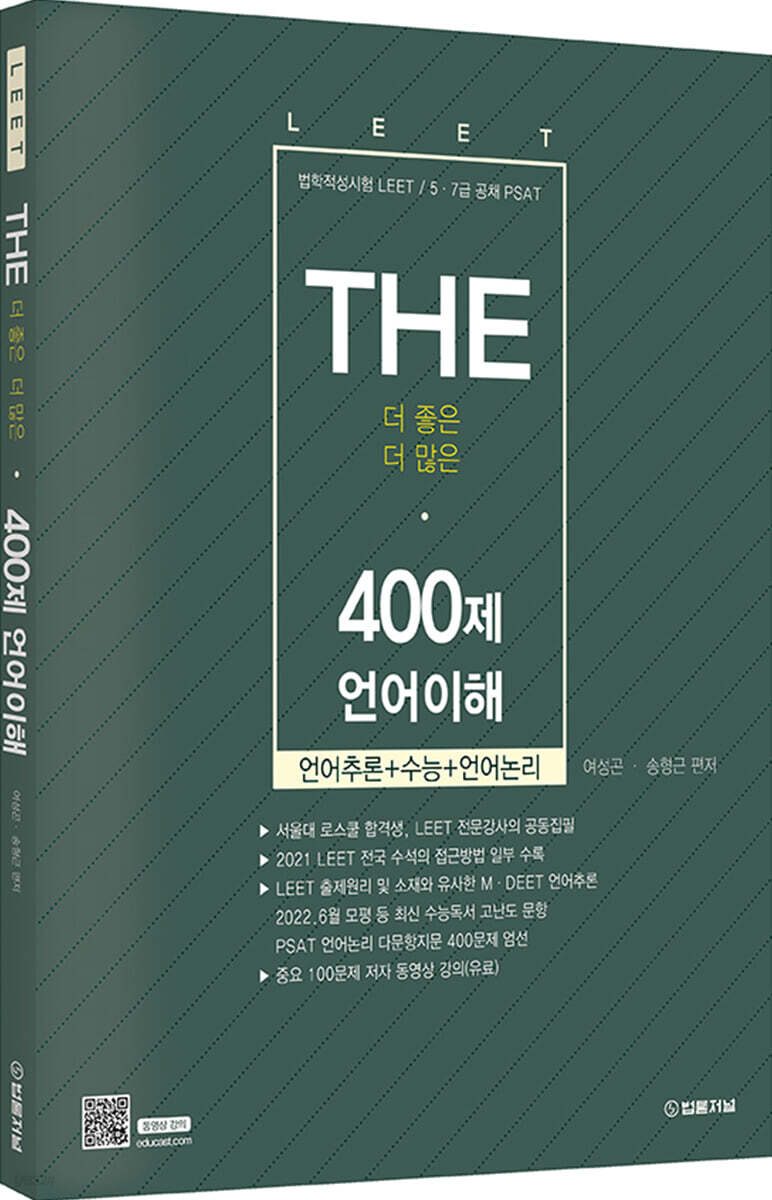 THE 400제 언어이해