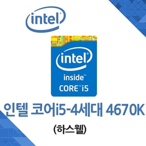 (인텔) 코어i5-4세대 4670K 하스웰 중고