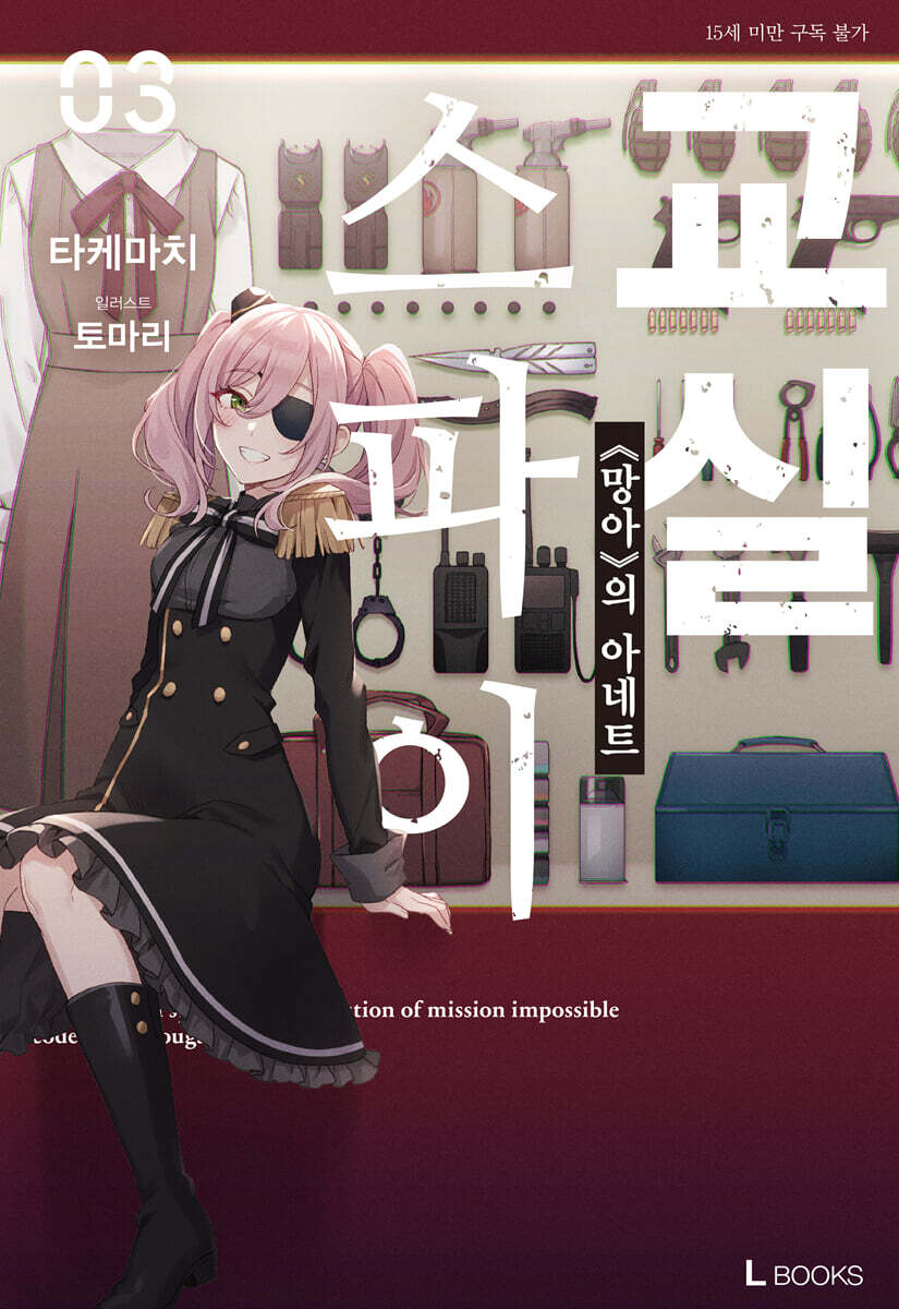 스파이 교실 3
