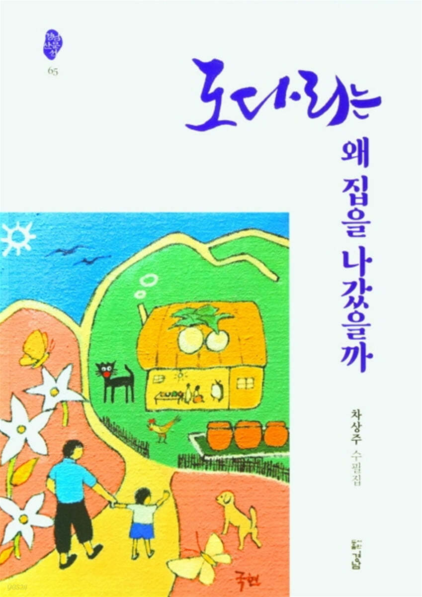 도다리는 왜 집을 나갔을까