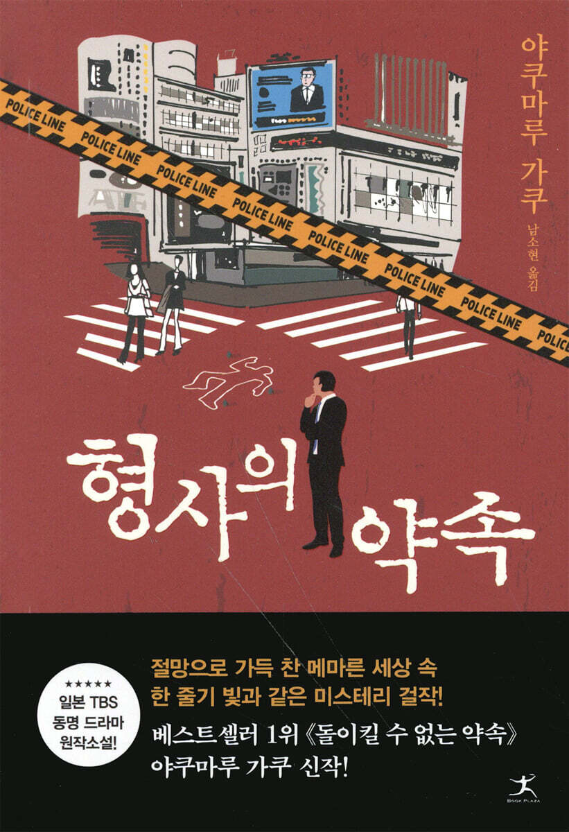 형사의 약속